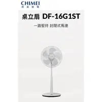 在飛比找蝦皮購物優惠-[現貨]  CHIMEI奇美 16吋DC馬達遙控立扇DF-1