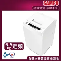 在飛比找momo購物網優惠-【SAMPO 聲寶】6.5KG 定頻直立式洗衣機(ES-B0