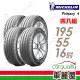 【Michelin 米其林】PRIMACY 4 PRI4 高性能輪胎_四入組_195/55/16(車麗屋)