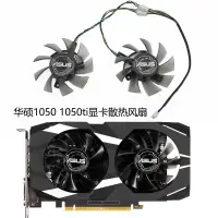 在飛比找蝦皮購物優惠-ASUS/華碩GTX 1050/1050ti 2GB/4GB