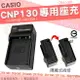 CASIO ZR5100 ZR5000 ZR3600 ZR3500 ZR2000 ZR1500 ZR1200 ZR1000 ZR1300 配件 CNP130 副廠座充 NP130 充電器 保固3個月