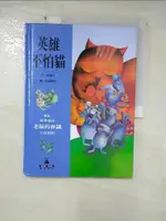 【書寶二手書T5／少年童書_FLN】英雄不怕貓_郝廣才，瓦倫提尼