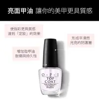 在飛比找蝦皮購物優惠-OPI 亮麗保色護甲油15mL NTT30 Top Coat