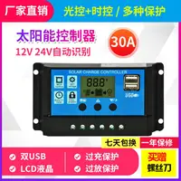 在飛比找樂天市場購物網優惠-太陽能控制器12V24V30A 家用太陽能發電系統控制器雙U