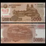 現貨實拍 北韓樣鈔 金正淑(金正恩阿罵)逝世100週年 5000元 2017年 錢幣 紙幣 禮物 愛的迫降 玄彬 孫藝珍