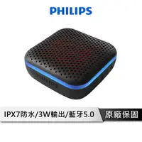 在飛比找樂天市場購物網優惠-【享4%點數回饋】【PHILIPS 飛利浦 防水藍芽喇叭】I