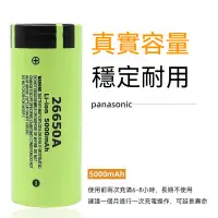 在飛比找蝦皮購物優惠-誠興 Panasonic松下26650電池日本進口A品動力電