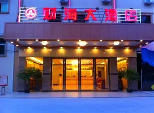 深圳財海大酒店Caihai Hotel