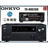 在飛比找蝦皮購物優惠-ONKYO TX-NR6100 環繞擴大機『公司貨』聊聊可議