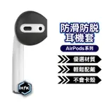 AIRPODS 防滑矽膠耳機套 耳機塞 適用AIRPODS1 AIRPODS2 AIRPODS PRO