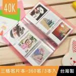 【珠友】40K三格名片本-360名/3本入(名片簿/拍立得相本)