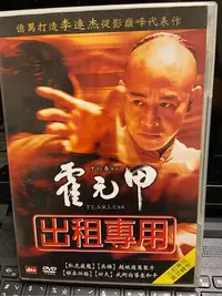 在飛比找Yahoo!奇摩拍賣優惠-霍元甲。DVD