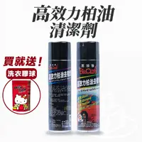 在飛比找樂天市場購物網優惠-黑珍珠 高效力柏油去除劑 450ml【附發票、公司現貨火速出