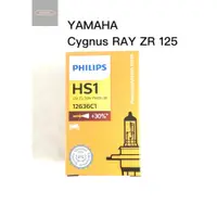 在飛比找蝦皮購物優惠-正廠公司貨 山葉 Cygnus RAY ZR 125大燈燈泡