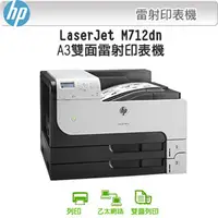 在飛比找PChome24h購物優惠-HP LaserJet Enterprise 700 M71