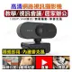 監視器 網路攝影機 webcam HD 1080P 視訊鏡頭 直播 隨插即用 USB 免驅動 內建麥克風