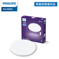 在飛比找蝦皮商城優惠-Philips 飛利浦 悅歆 LED 調光調色吸頂燈 42W