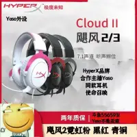 在飛比找露天拍賣優惠-Yaso極度未知HYPERX HyperX Cloud II