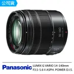 【PANASONIC 國際牌】LUMIX G VARIO 14-140MM F3.5-5.6 II ASPH. POWER O.I.S. 二代鏡頭--公司貨