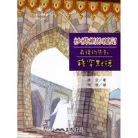 在飛比找momo購物網優惠-沙漠裡的孤兒－最後的先知穆罕默德