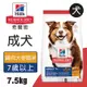 【Hills 希爾思】成犬7歲以上雞肉大麥與糙米配方 7.5KG (6939HG)