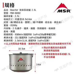 MSR Reactor效率系統爐 2.5L MSR-06902 熱輻射轉換爐快速爐野炊露營悠遊戶外 現貨 廠商直送