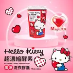 三麗鷗 KITTY KT 洗衣膠球 超濃縮酵素魔淨洗衣球15入 洗衣膠囊