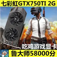 在飛比找蝦皮購物優惠-ღ拆機GTX750tiGTX750GTX650吃雞LOL D