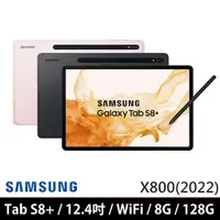 在飛比找momo購物網優惠-【SAMSUNG 三星】Galaxy Tab S8+WiFi