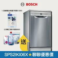 在飛比找蝦皮商城優惠-【BOSCH 博世】9人份獨立式洗碗機 SPS2IKI06X