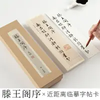 在飛比找樂天市場購物網優惠-御寶閣文征明滕王閣序行書字帖近距離文徵明臨摹碑帖書法練習字帖