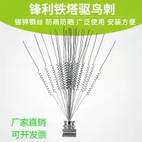 在飛比找樂天市場購物網優惠-防鳥刺 防貓刺 驅鳥刺 電力線路驅鳥刺不鏽鋼防鳥刺趕鳥刺驅鳥