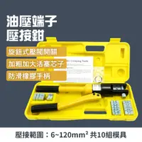 在飛比找PChome24h購物優惠-B-HTC120 油壓端子壓接鉗(6~120端子頭共10個)