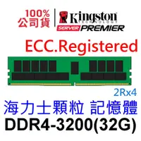 在飛比找PChome商店街優惠-金士頓 32GB DDR4 3200 ECC Registe