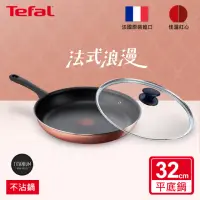 在飛比找momo購物網優惠-【Tefal 特福】法國製閃耀銅系列32CM不沾鍋平底鍋+玻