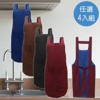 在飛比找ETMall東森購物網優惠-(任選4入組)台灣製一般尺碼款4口袋雙層圍裙 素色圍裙 廚房