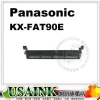 在飛比找Yahoo!奇摩拍賣優惠-Panasonic  KX-FAT90E 相容碳粉匣  適用