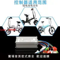 在飛比找樂天市場購物網優惠-【台灣公司 超低價】鋰電池電動電瓶車自行車單車無刷鋰電控制器