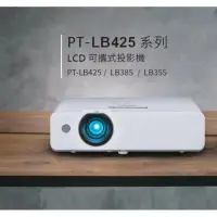 在飛比找Yahoo!奇摩拍賣優惠-《名展影音》Panasonic 國際牌 PT-LB355T 