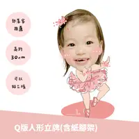 在飛比找樂天市場購物網優惠-Q版人形立牌-可愛女孩系列 30cm+高質感+主題人形立牌(