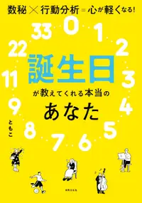 在飛比找誠品線上優惠-誕生日が教えてくれる本当のあなた