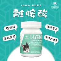 在飛比找蝦皮商城優惠-汪喵星球 離胺酸 100% PURE 純離胺酸 Lysine