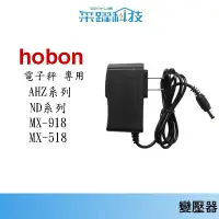 在飛比找蝦皮商城優惠-專用 hobon 電子秤 MX-918 / MX-518 【