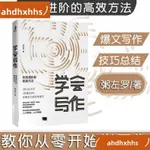 📚優選熱賣📕學會寫作 自📕我進階的高效方法 粥左羅 方法公文寫作技巧📕