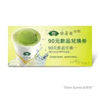 在飛比找momo購物網優惠-【天仁喫茶趣】TOGO90元飲品(好禮即享券)