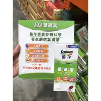 在飛比找蝦皮購物優惠-好市多 Costco 代購 善存葉黃素20mg 115粒