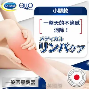 Dr.Scholl QTTO 爽健 經典 減壓襪 機能襪 小腿款 M【JE精品美妝】