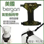 『寵喵樂旗艦店』美國BERGAN 《氣墊胸背帶-綠色謎樣》M號
