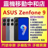 在飛比找蝦皮購物優惠-[空機自取價] ASUS Zenfone9[8+128GB]