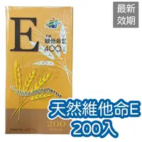 在飛比找蝦皮購物優惠-【現貨】優質生活維生素E膠囊 400IU 維他命E 赫斯康 